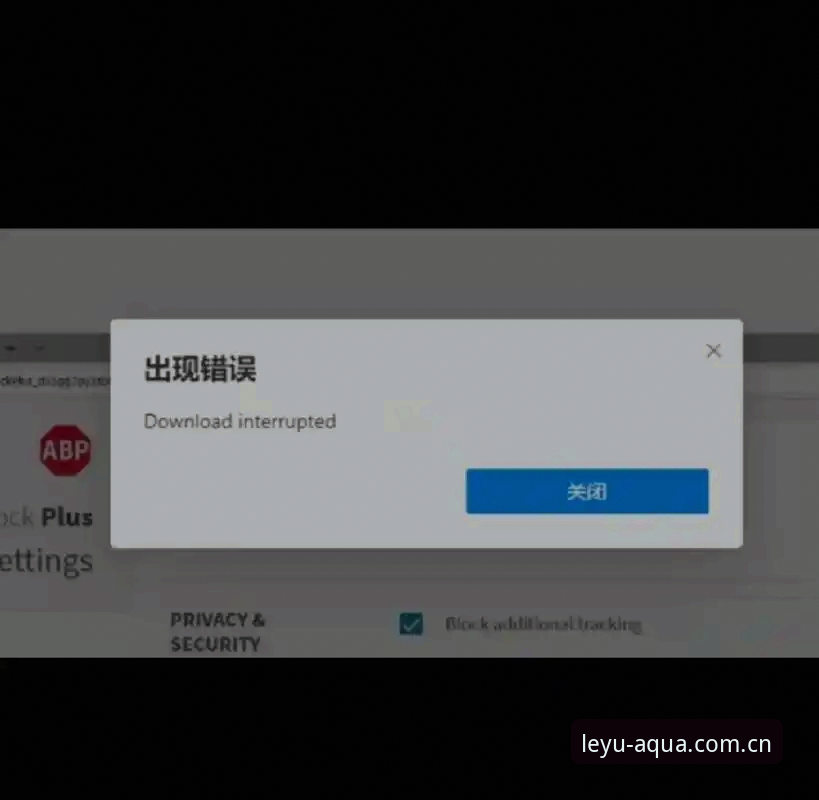 乐鱼中国官网简洁体验下载不了怎么办 乐鱼中国官网简洁体验下载失败?这份深度解析与实操修复指南请收好