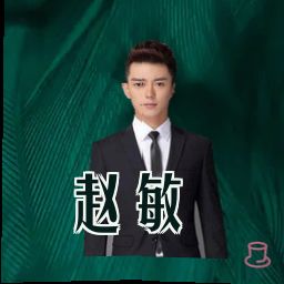 赵敏